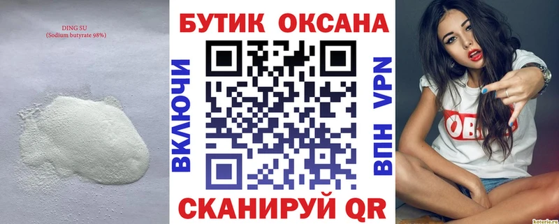 Бутират вода  гидра сайт  Менделеевск 